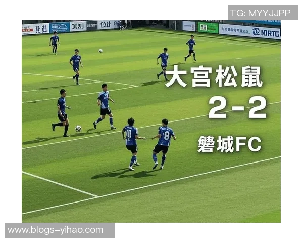 大宫松鼠对阵山FC的精彩较量分析与赛前预测 大宫松鼠对阵山FC的精彩较量分析与赛前预测