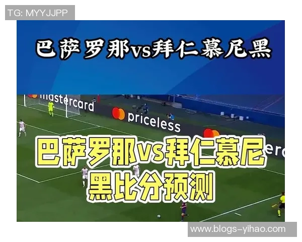 巴萨与拜仁对决的比赛地点及相关信息一览